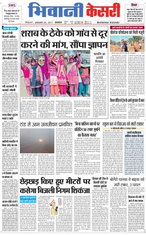  Punjab kesari / Haryana Bhiwani kesari