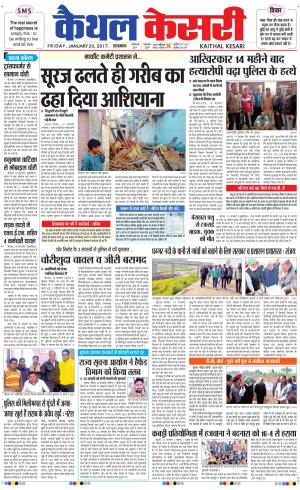  Punjab kesari / Haryana kaithal kesari