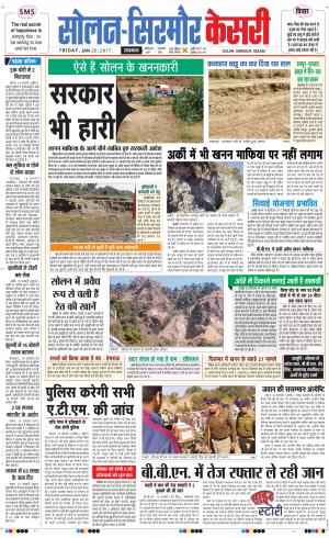  Solan sirmour kesari