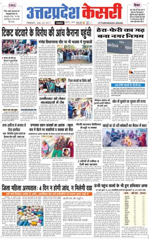  Uttar Pradesh kesari