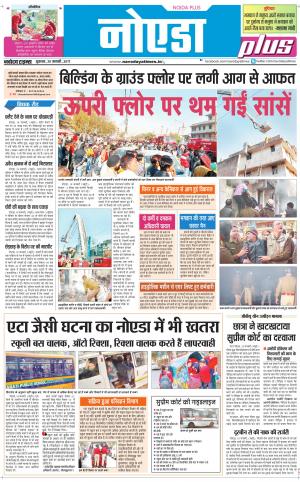 The Navodaya Times Noida