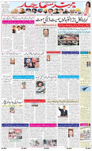 The Daily Hindsamachar Jalandhar