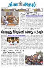 Dinaethal - Tamilnadu