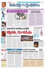 Keralabhooshanam (Thiruvalla Edition)