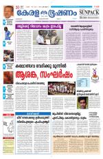 Keralabhooshanam (Malabar Edition)