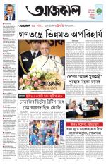 Aajkaal Kolkata