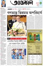Aajkaal Kolkata