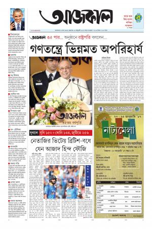 Aajkaal Kolkata