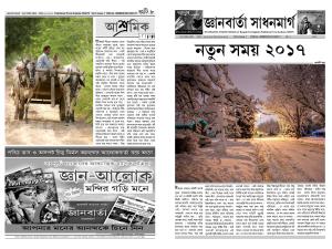 jnanbarta sadhanmarg