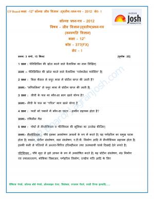 UP Board Class 12 Biology Second Solved Question Paper Set-1: 2013
