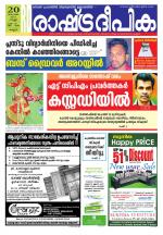 Rashtradeepika Kannur