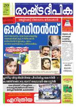 Rashtradeepika Trivandrum