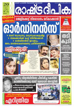 palakkad20-1-2017