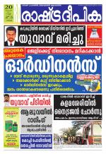 Rashtradeepika Kochi