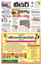 Leader Telugu Daily