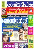 Rashtradeepika Kozhikode