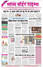 Sandhya Border Times, Sri Ganganagar
