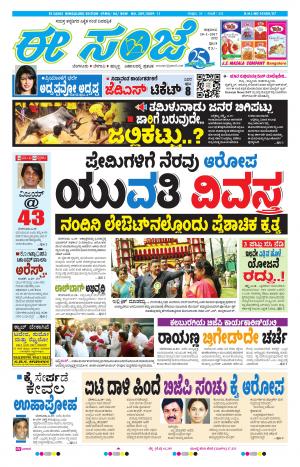 eESANJE-Bangalore (20-01-2017)