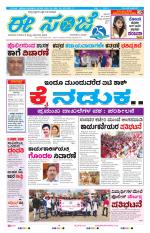 eESANJE :  Hubli -Dharwad 