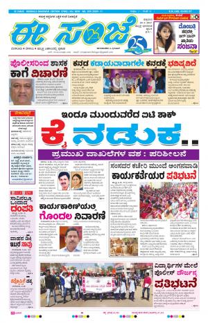 eESANJE : Hubli -Dharwad (20-01-2017)