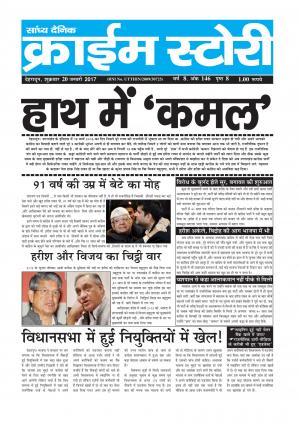 Crime Story 20 JAN 17