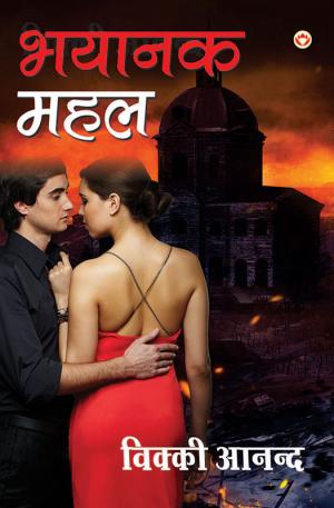 Bhayanak mahal : भयानक महल