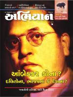 Abhiyaan Magazine