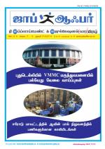 JOB OFFER WEEKLY TWICE TAMIL EDITION.