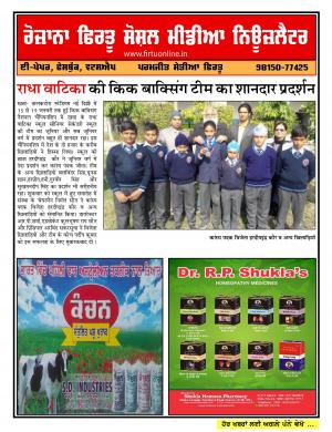 Firtu Social Media News Letter - 20/01/2017