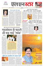 एल एन स्टार दैनिक समाचार पत्र,  इंदौर 