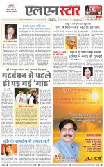 एल एन स्टार दैनिक समाचार पत्र भोपाल 