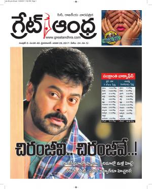 greatandhrapaper