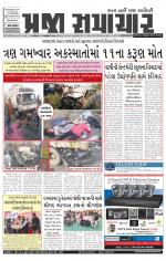 Praja Samachar
