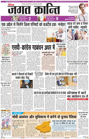 Daily JAGAT KRANTI JIND Edition