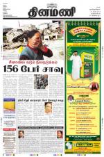 Dinamani -Tirunelveli