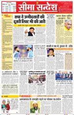 Jaipur Seema Sandesh 