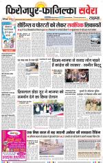 Firozpur / Fazilka Savera