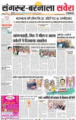 Sangrur / Barnala Savera