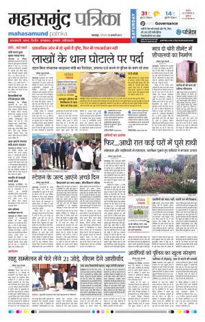mahasamund patrika