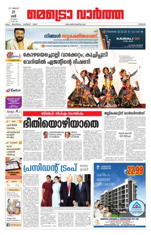 Metrovaartha (Thrissur)