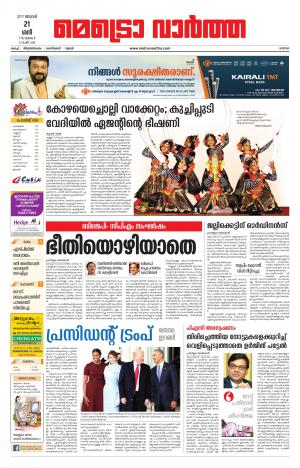 Metrovaartha (Kochi)