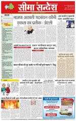 Hanumangarh Seema Sandesh 