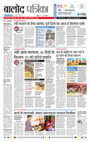 balod patrika