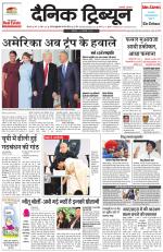 Dainik Tribune (Rohtak Edition)