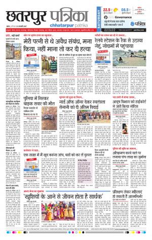 Chhatapur Patrika