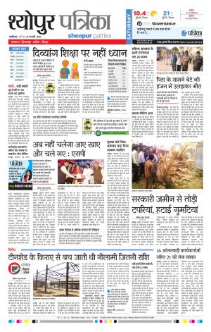 sheopur patrika