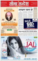 Ganganagar Seema Sandesh 