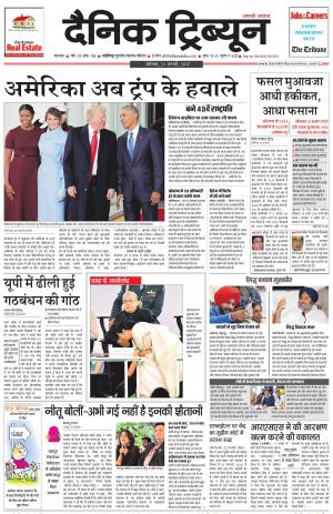 DT_21_January_2017_Karnal