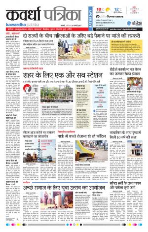 kawardha patrika