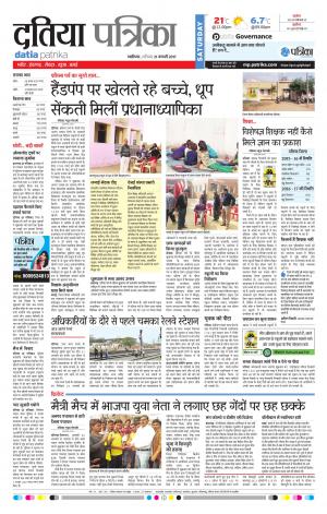 datia patrika